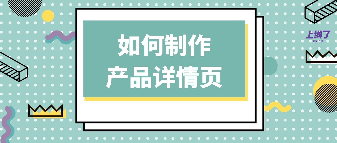 产品详情页面的技巧 产品详情页面的技巧